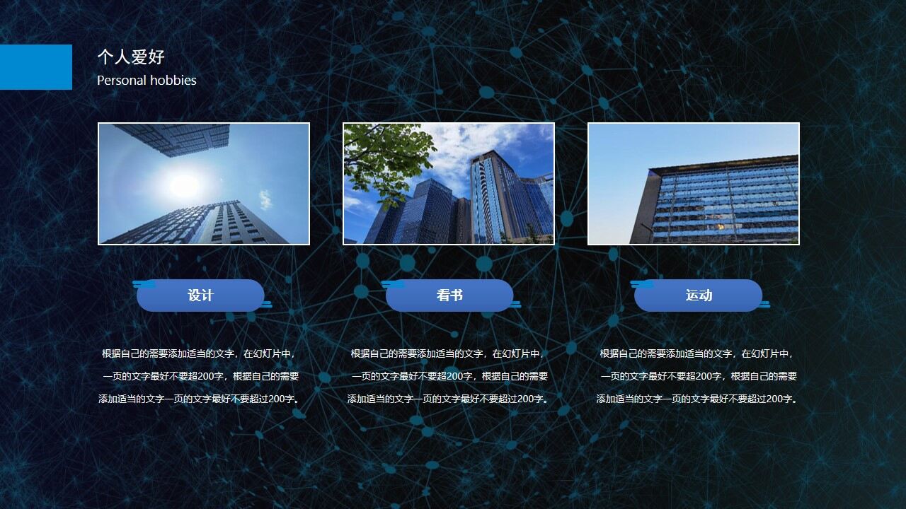 图片[5]-蓝色极简的个人介绍ppt模板—免费分享好看实用的个人简历PPT-叨客学习资料网