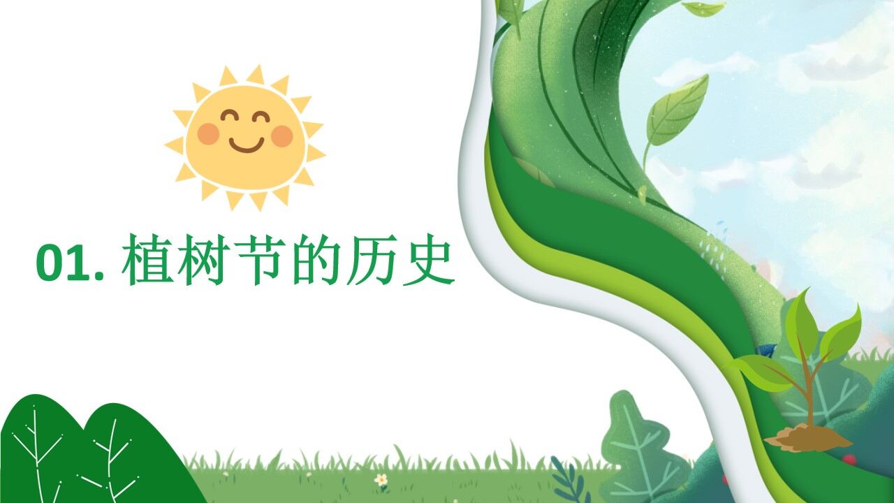 图片[4]-312植树节主题班会分享ppt模板—免费分享好看实用的工作总结PPT-叨客学习资料网