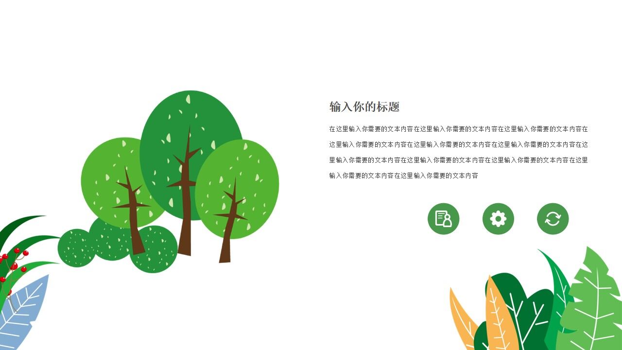 图片[7]-312植树节主题班会分享ppt模板—免费分享好看实用的工作总结PPT-叨客学习资料网