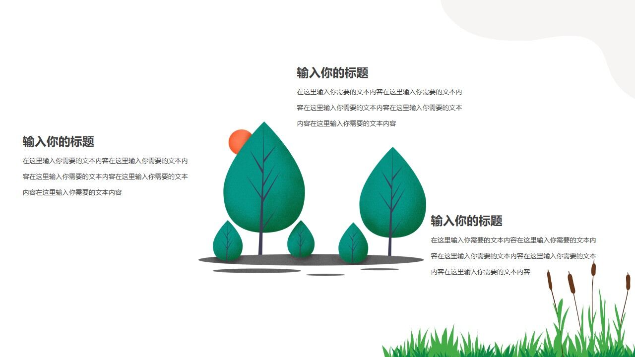 图片[9]-312植树节主题班会分享ppt模板—免费分享好看实用的工作总结PPT-叨客学习资料网