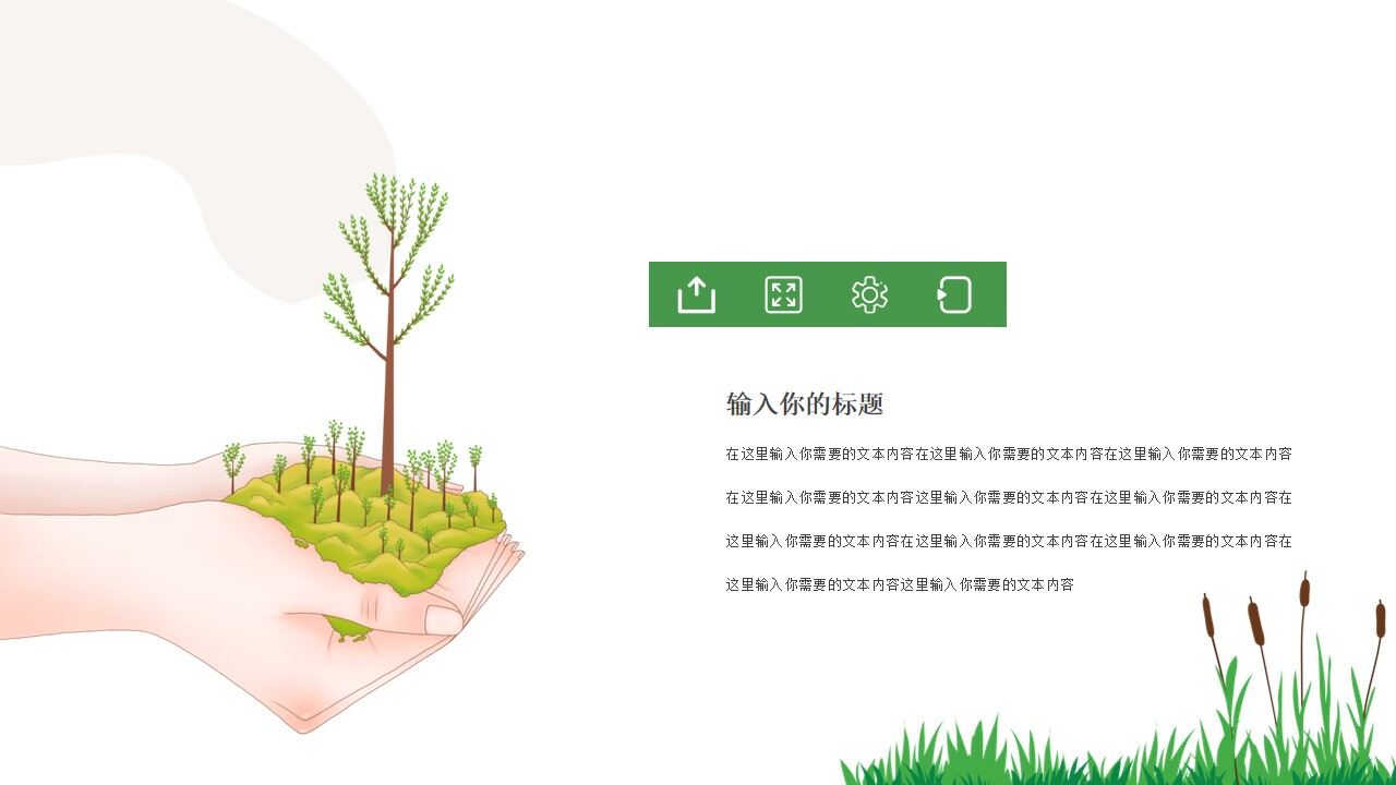 图片[14]-312植树节主题班会分享ppt模板—免费分享好看实用的工作总结PPT-叨客学习资料网