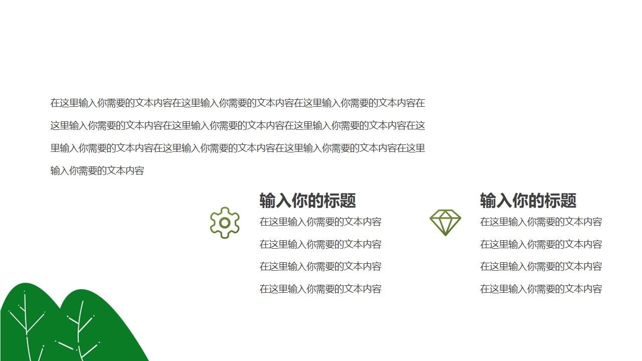 图片[12]-312植树节主题班会分享ppt模板—免费分享好看实用的工作总结PPT-叨客学习资料网