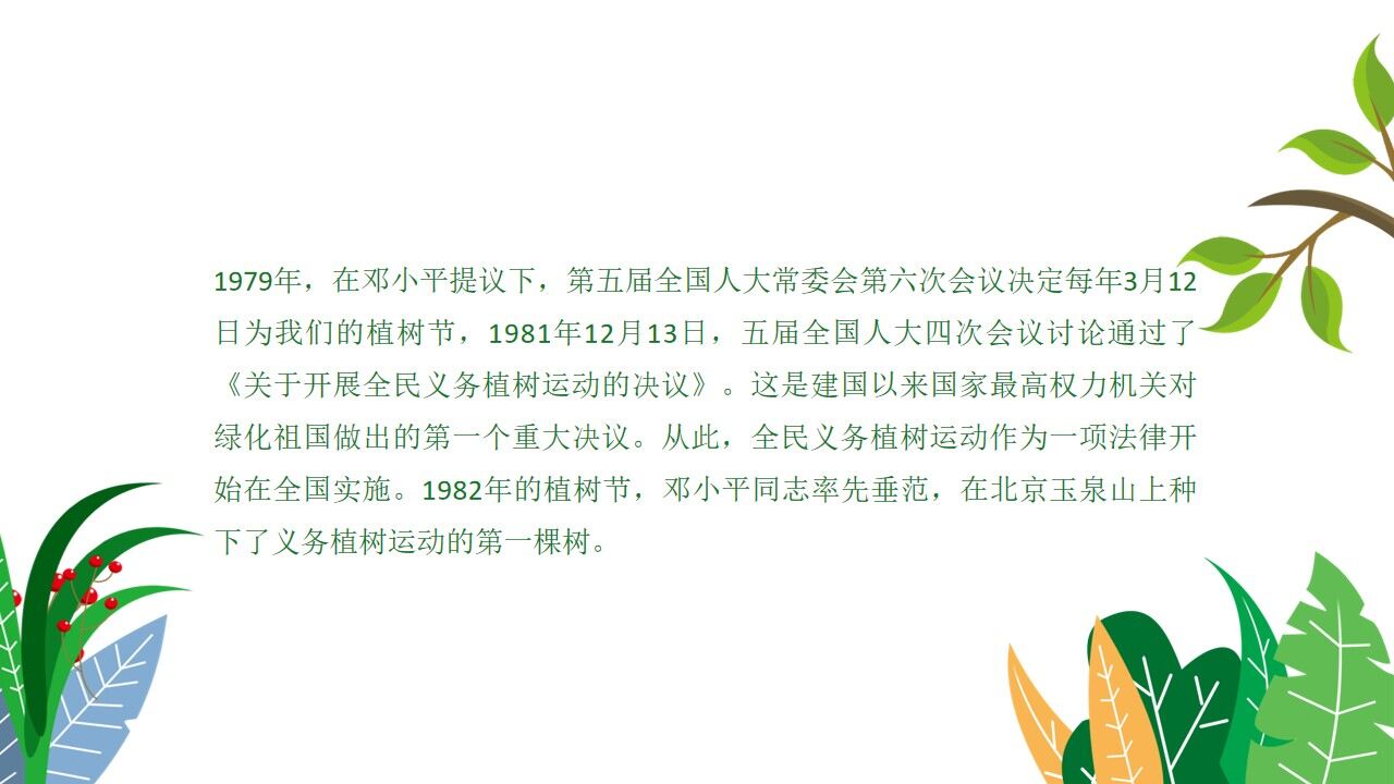 图片[19]-312植树节主题班会分享ppt模板—免费分享好看实用的工作总结PPT-叨客学习资料网