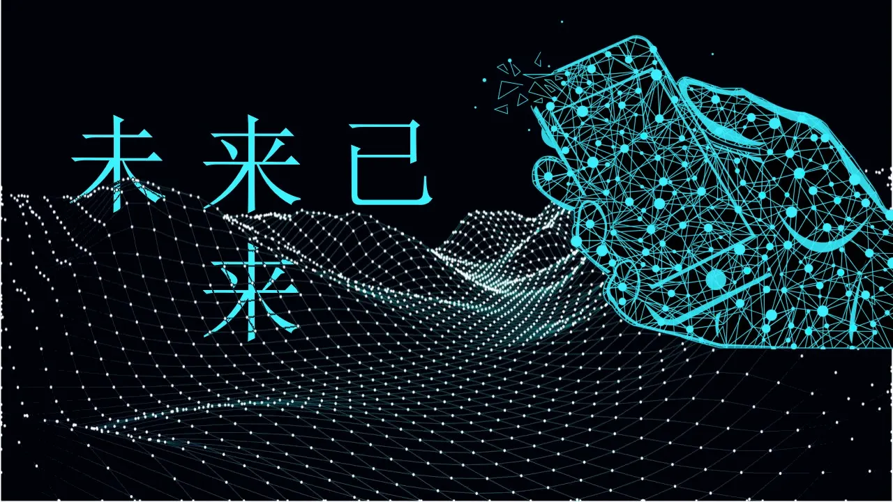 虚幻手臂科技感强的ppt 虚幻手臂科技感强的ppt