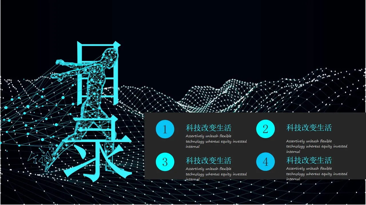 虚幻手臂科技感强的ppt 虚幻手臂科技感强的ppt