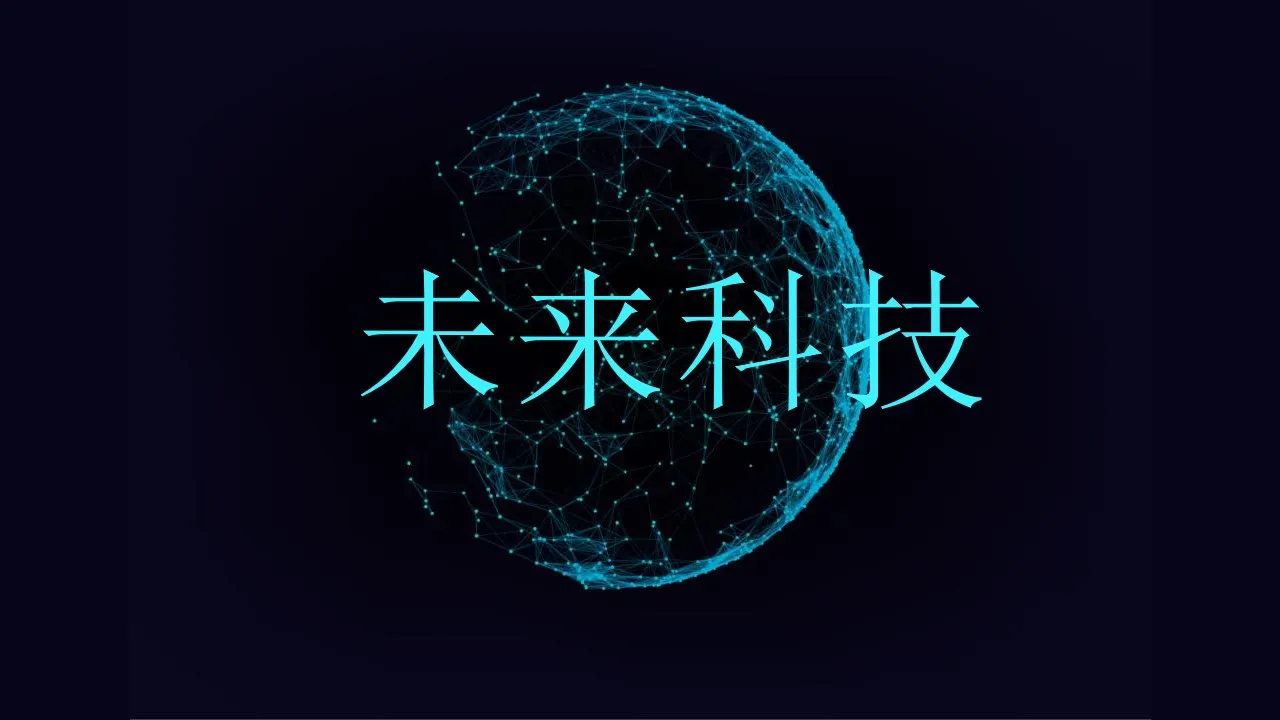 虚幻手臂科技感强的ppt 虚幻手臂科技感强的ppt