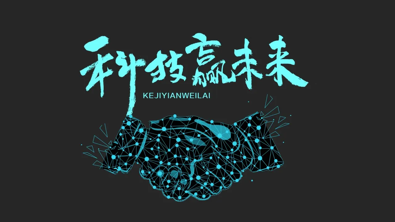 虚幻手臂科技感强的ppt 虚幻手臂科技感强的ppt
