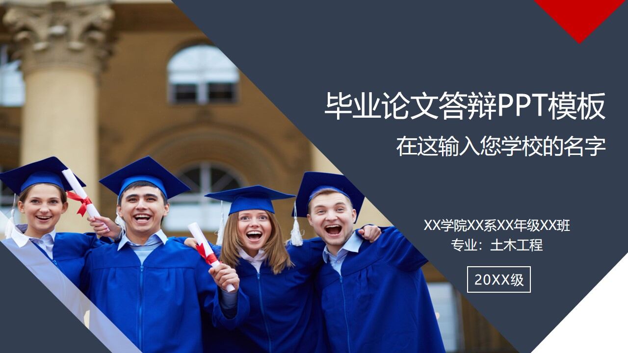 图片[1]-土木工程毕业答辩ppt模板—免费分享好看实用的毕业答辩PPT-叨客学习资料网