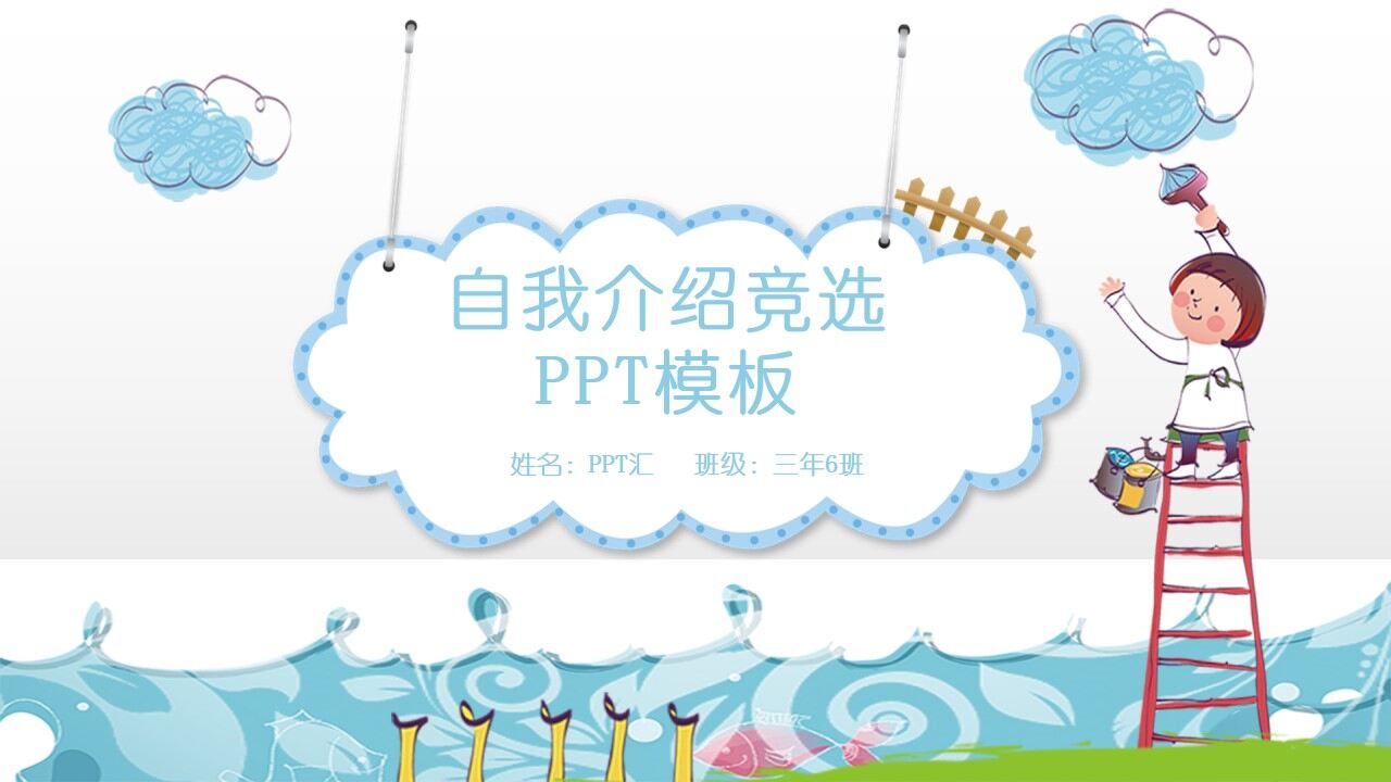 图片[1]-白色云朵的大队委竞选自我介绍ppt—免费分享好看实用的个人简历PPT-叨客学习资料网