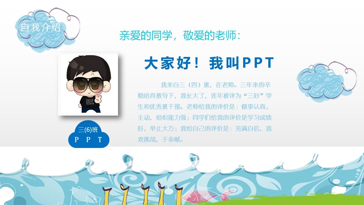 图片[2]-白色云朵的大队委竞选自我介绍ppt—免费分享好看实用的个人简历PPT-叨客学习资料网