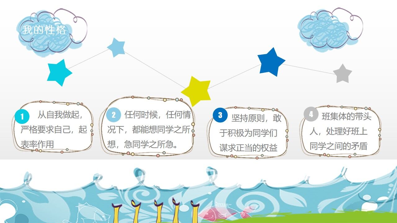 图片[5]-白色云朵的大队委竞选自我介绍ppt—免费分享好看实用的个人简历PPT-叨客学习资料网