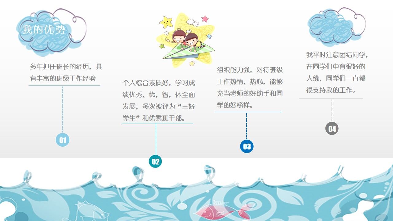 图片[8]-白色云朵的大队委竞选自我介绍ppt—免费分享好看实用的个人简历PPT-叨客学习资料网