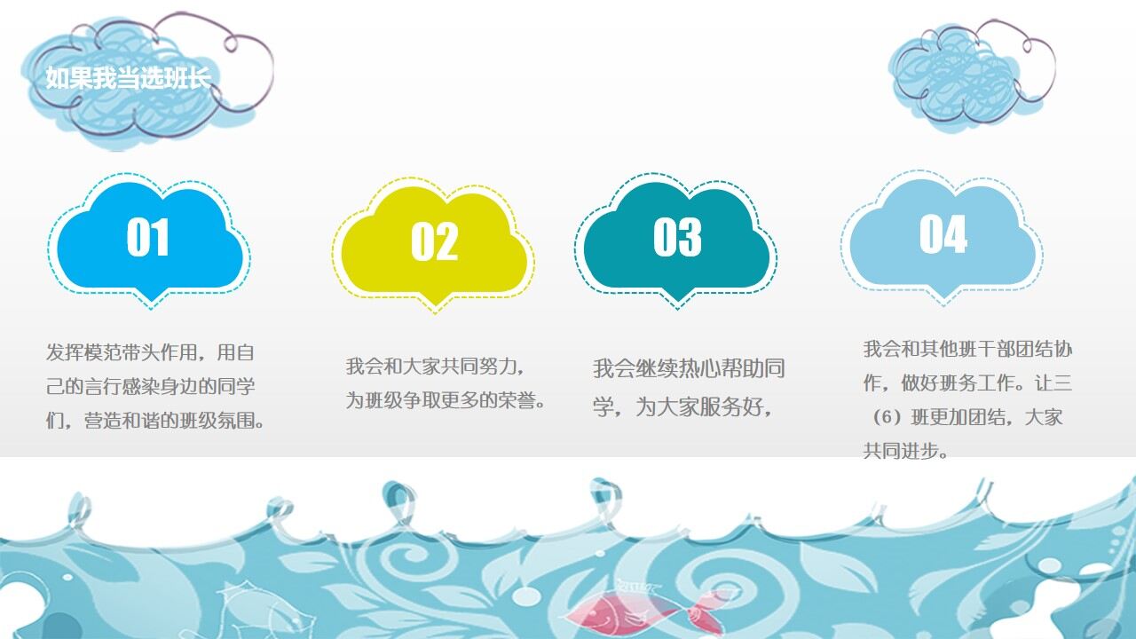 图片[10]-白色云朵的大队委竞选自我介绍ppt—免费分享好看实用的个人简历PPT-叨客学习资料网