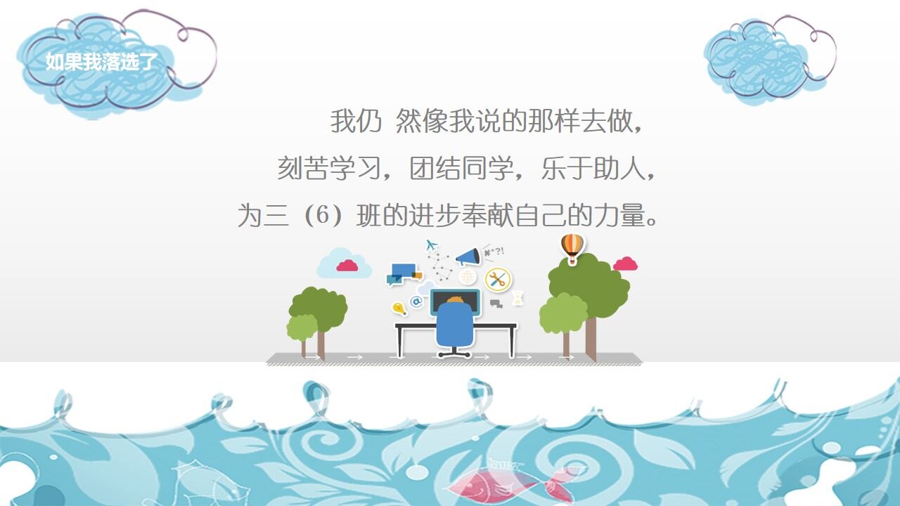 图片[11]-白色云朵的大队委竞选自我介绍ppt—免费分享好看实用的个人简历PPT-叨客学习资料网