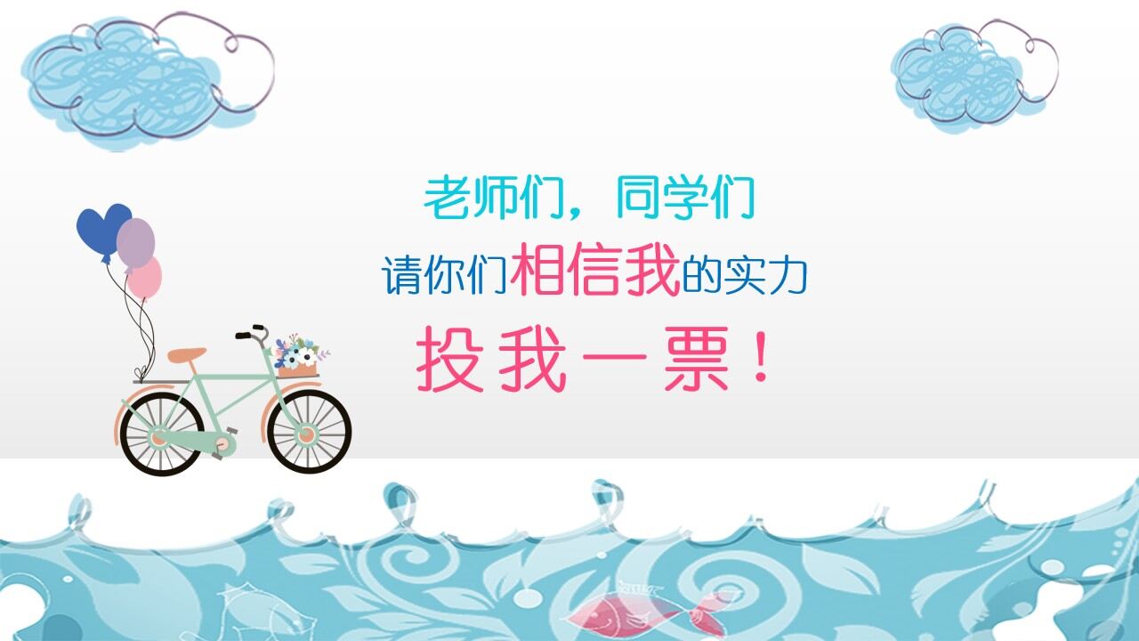 图片[9]-白色云朵的大队委竞选自我介绍ppt—免费分享好看实用的个人简历PPT-叨客学习资料网