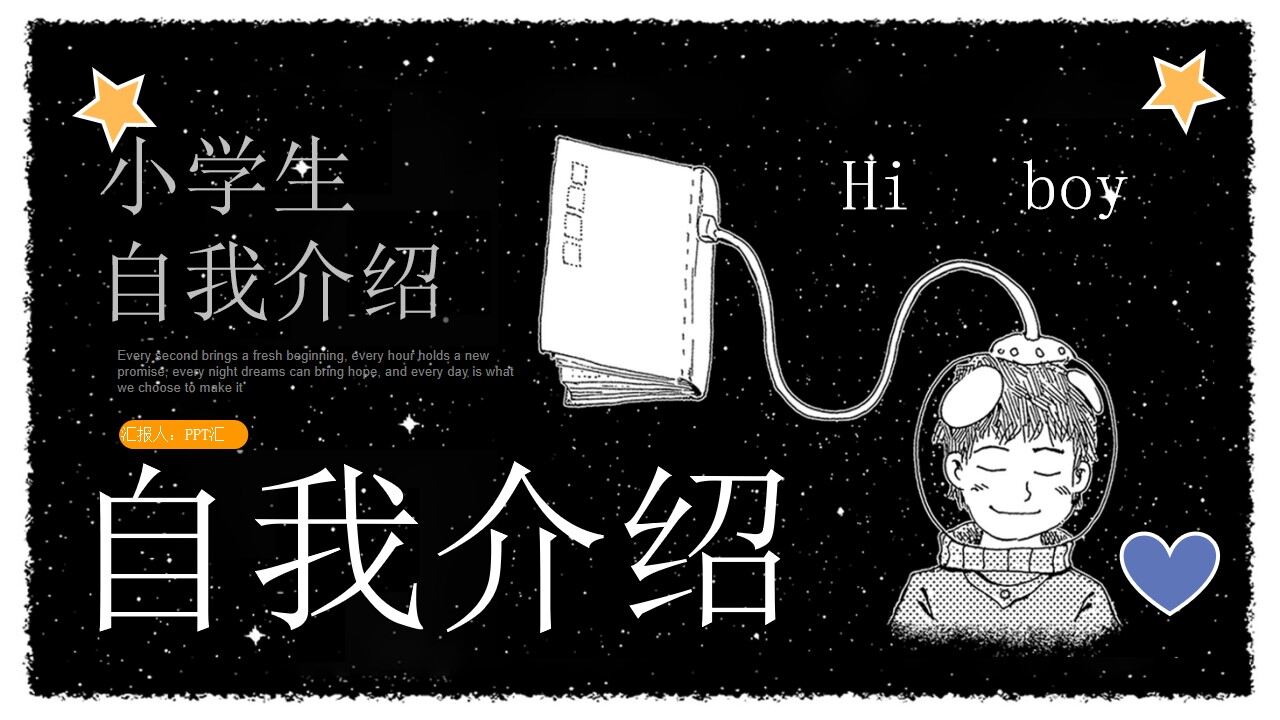 图片[1]-好看的卡通小学生自我介绍ppt模板—免费分享好看实用的个人简历PPT-叨客学习资料网