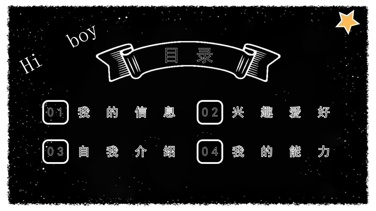 图片[2]-好看的卡通小学生自我介绍ppt模板—免费分享好看实用的个人简历PPT-叨客学习资料网