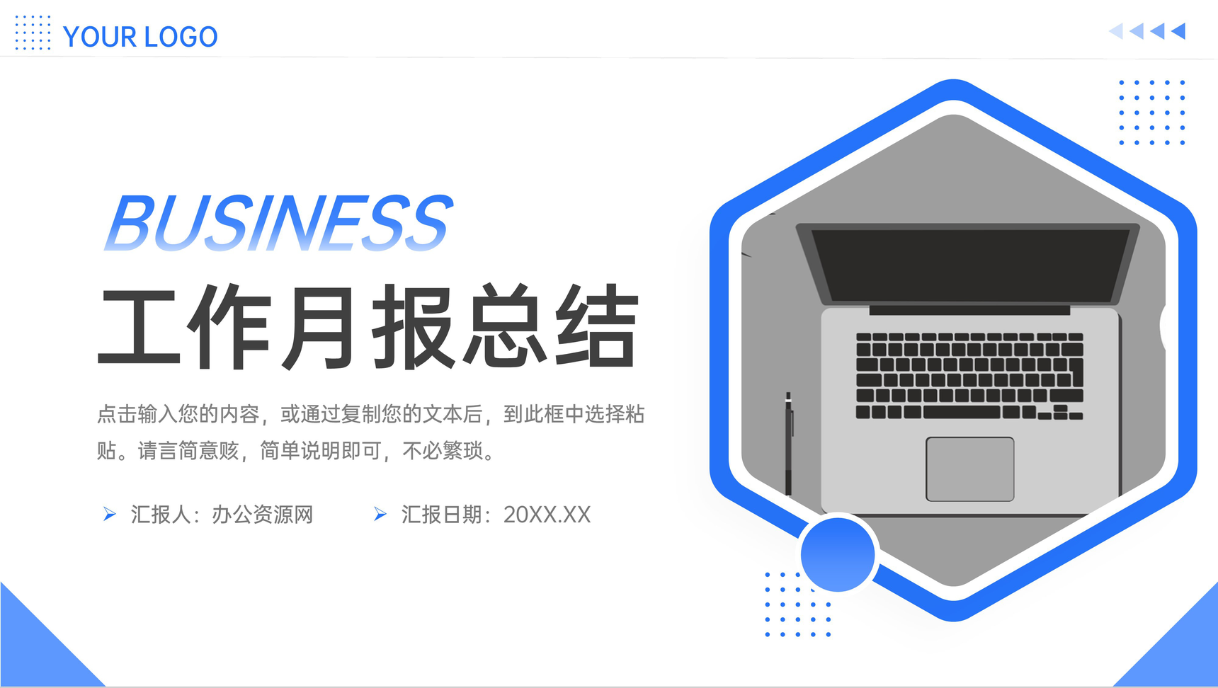 商务公司部门工作月报总结管理方案汇报PPT模板-叨客学习资料网