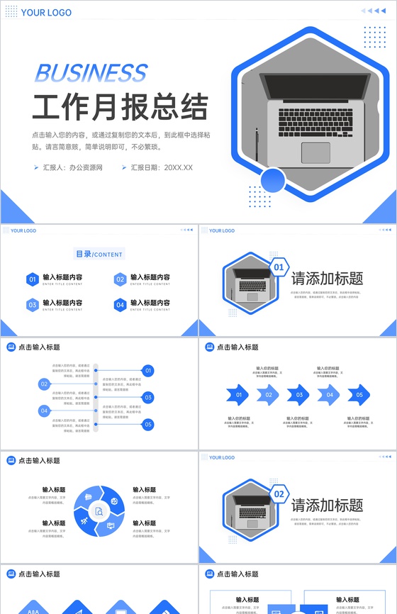 商务公司部门工作月报总结管理方案汇报PPT模板-叨客学习资料网