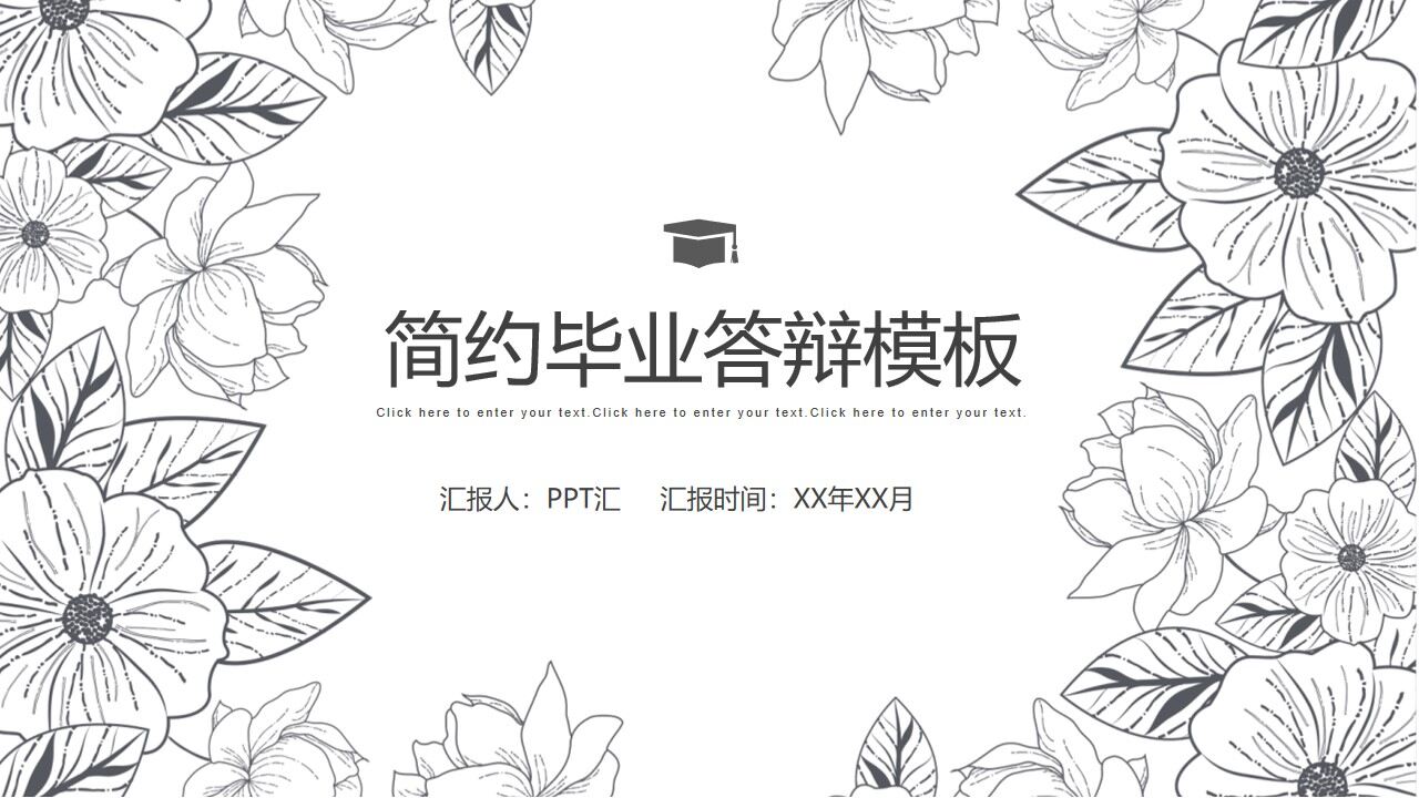 图片[1]-花卉素描背景的答辩ppt模板—免费分享好看实用的毕业答辩PPT-叨客学习资料网