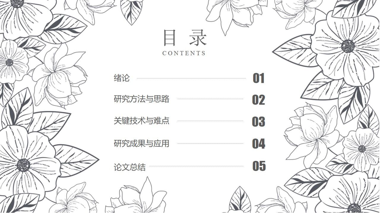 图片[3]-花卉素描背景的答辩ppt模板—免费分享好看实用的毕业答辩PPT-叨客学习资料网