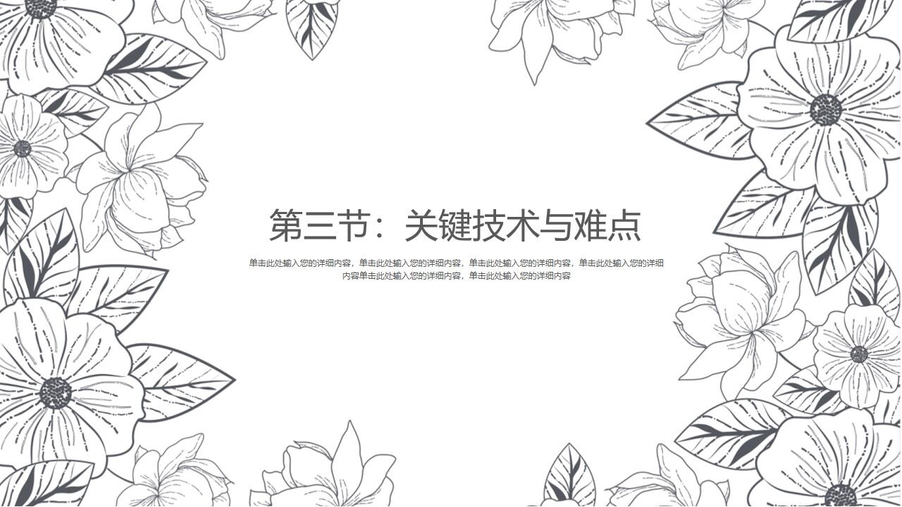 图片[12]-花卉素描背景的答辩ppt模板—免费分享好看实用的毕业答辩PPT-叨客学习资料网