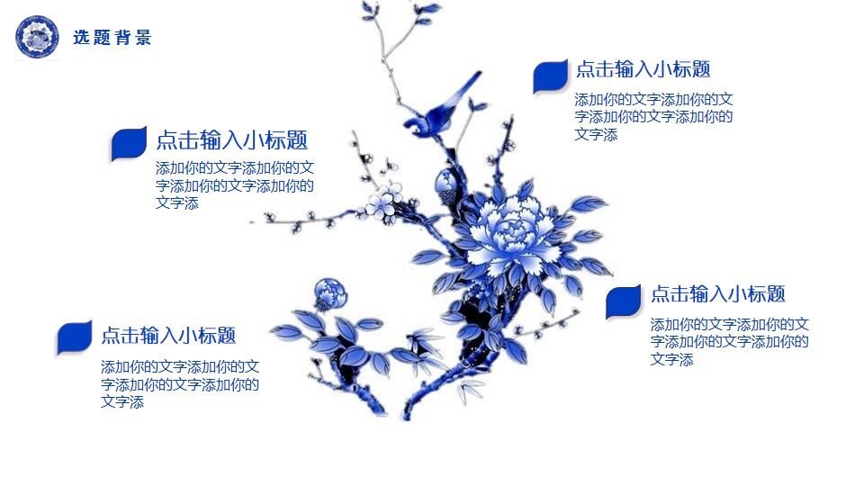 图片[3]-青花瓷毕业答辩ppt模板—免费分享好看实用的毕业答辩PPT-叨客学习资料网