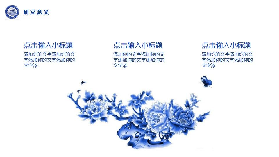 图片[6]-青花瓷毕业答辩ppt模板—免费分享好看实用的毕业答辩PPT-叨客学习资料网