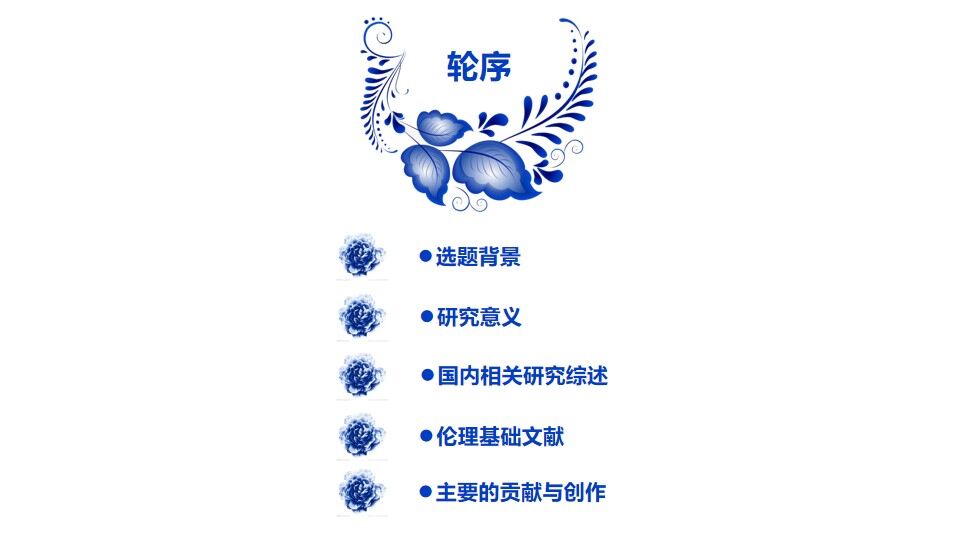 图片[4]-青花瓷毕业答辩ppt模板—免费分享好看实用的毕业答辩PPT-叨客学习资料网