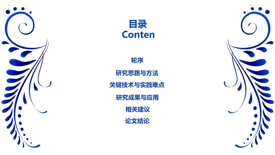 图片[2]-青花瓷毕业答辩ppt模板—免费分享好看实用的毕业答辩PPT-叨客学习资料网