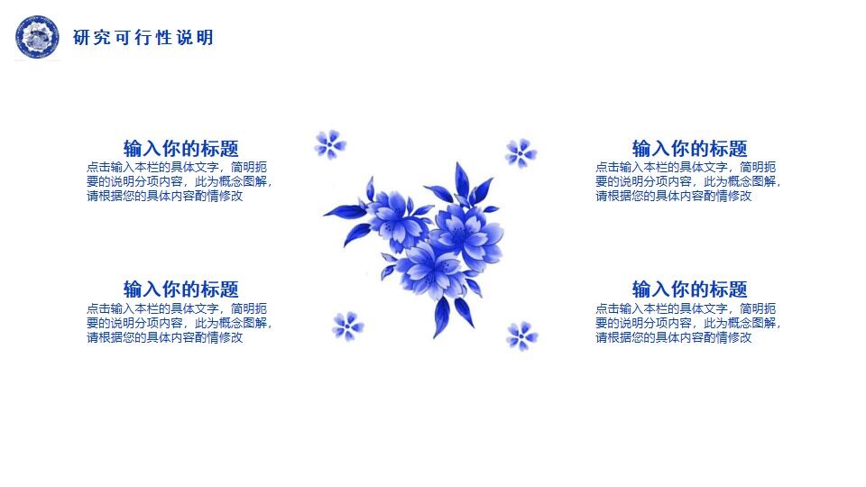 图片[13]-青花瓷毕业答辩ppt模板—免费分享好看实用的毕业答辩PPT-叨客学习资料网