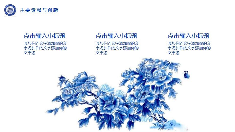 图片[9]-青花瓷毕业答辩ppt模板—免费分享好看实用的毕业答辩PPT-叨客学习资料网