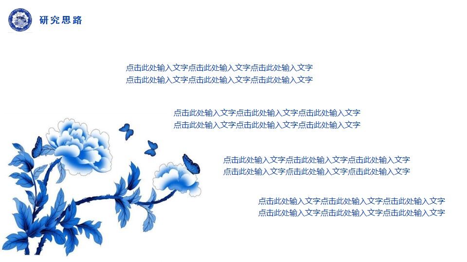 图片[10]-青花瓷毕业答辩ppt模板—免费分享好看实用的毕业答辩PPT-叨客学习资料网