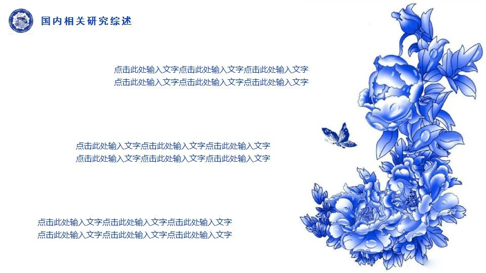 图片[7]-青花瓷毕业答辩ppt模板—免费分享好看实用的毕业答辩PPT-叨客学习资料网