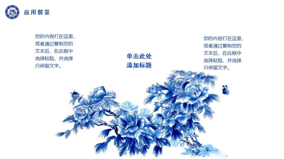 图片[18]-青花瓷毕业答辩ppt模板—免费分享好看实用的毕业答辩PPT-叨客学习资料网