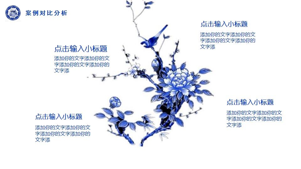 图片[23]-青花瓷毕业答辩ppt模板—免费分享好看实用的毕业答辩PPT-叨客学习资料网