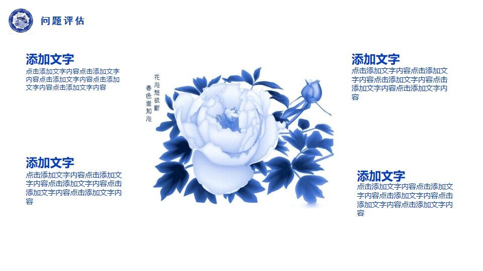 图片[22]-青花瓷毕业答辩ppt模板—免费分享好看实用的毕业答辩PPT-叨客学习资料网