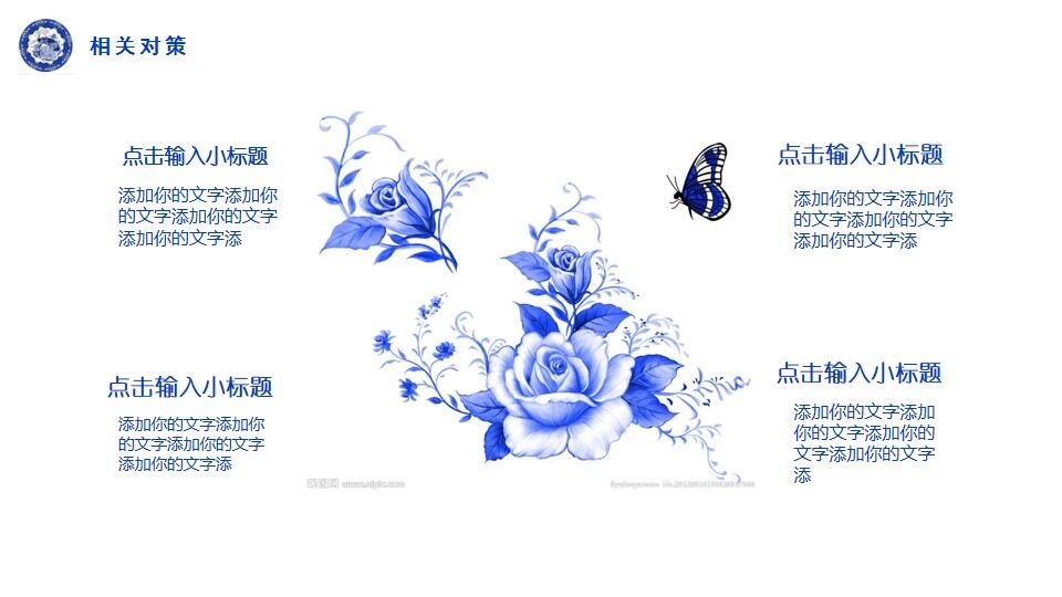 图片[24]-青花瓷毕业答辩ppt模板—免费分享好看实用的毕业答辩PPT-叨客学习资料网