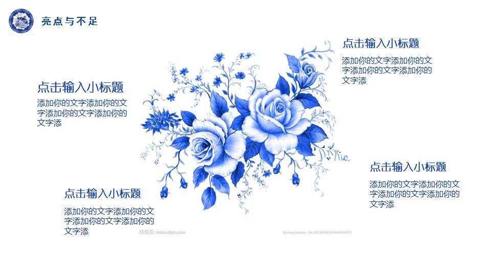 图片[27]-青花瓷毕业答辩ppt模板—免费分享好看实用的毕业答辩PPT-叨客学习资料网