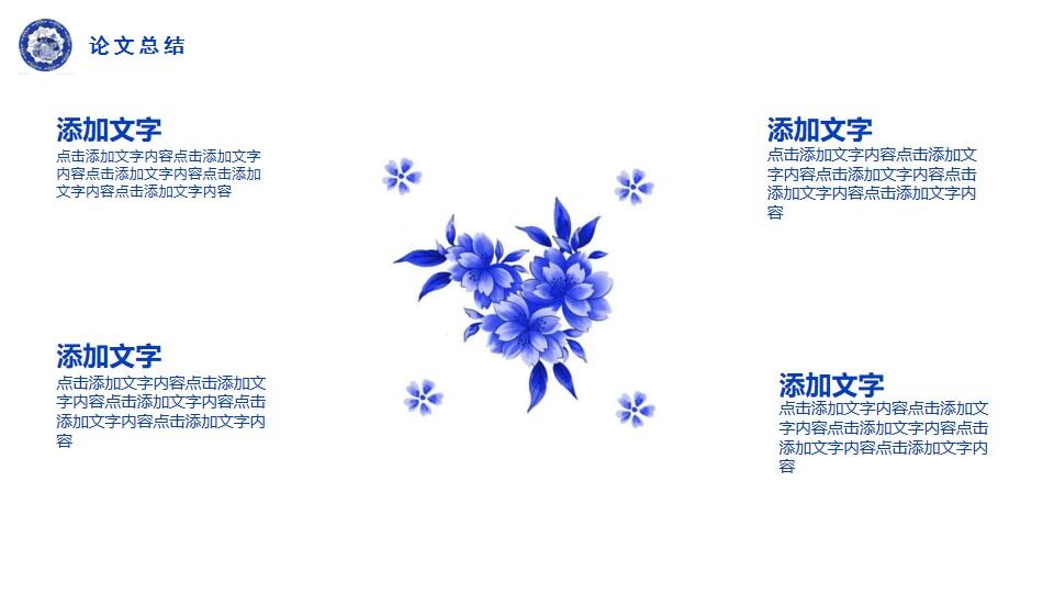 图片[26]-青花瓷毕业答辩ppt模板—免费分享好看实用的毕业答辩PPT-叨客学习资料网