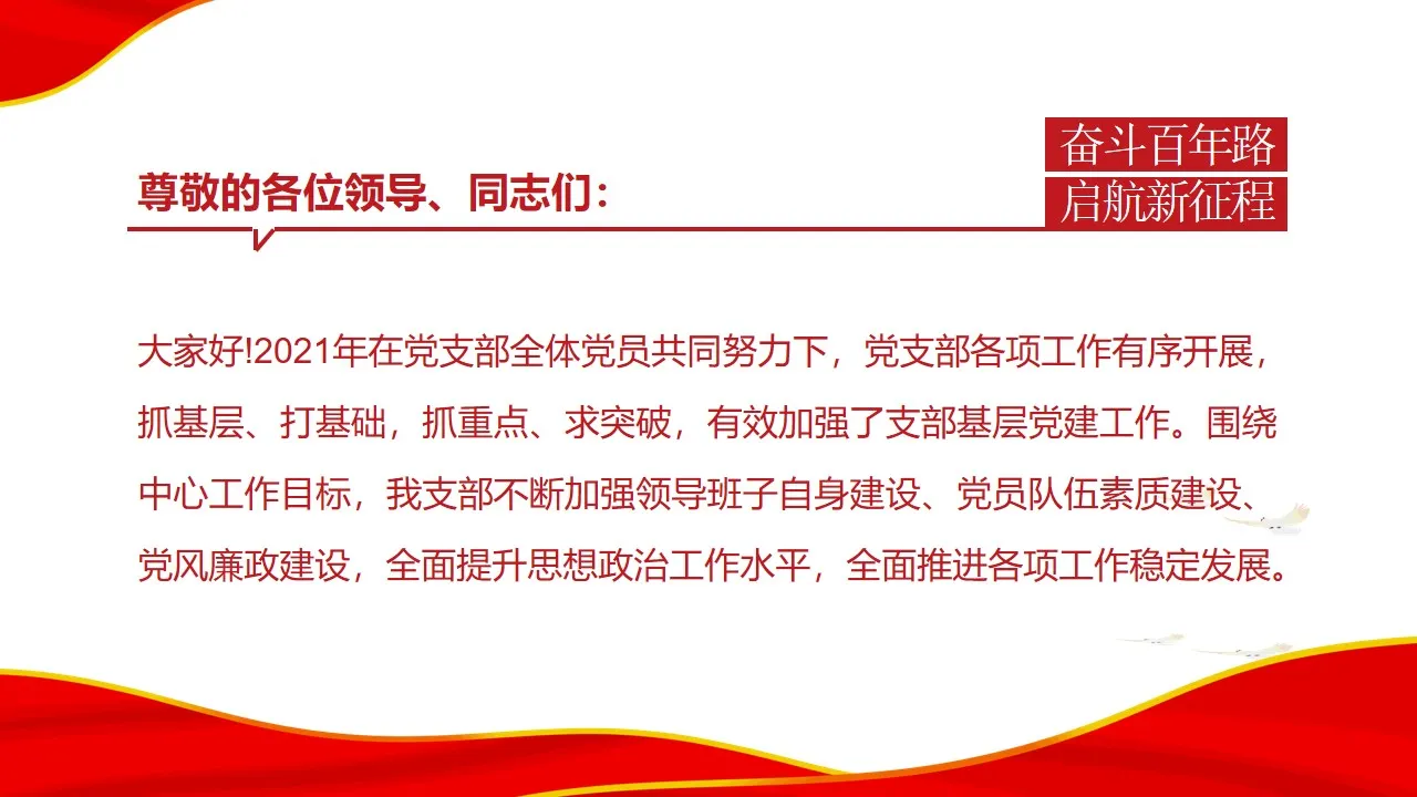 红色简约党支部书记述职报告通用PPT模板 红色简约党支部书记述职报告通用PPT模板