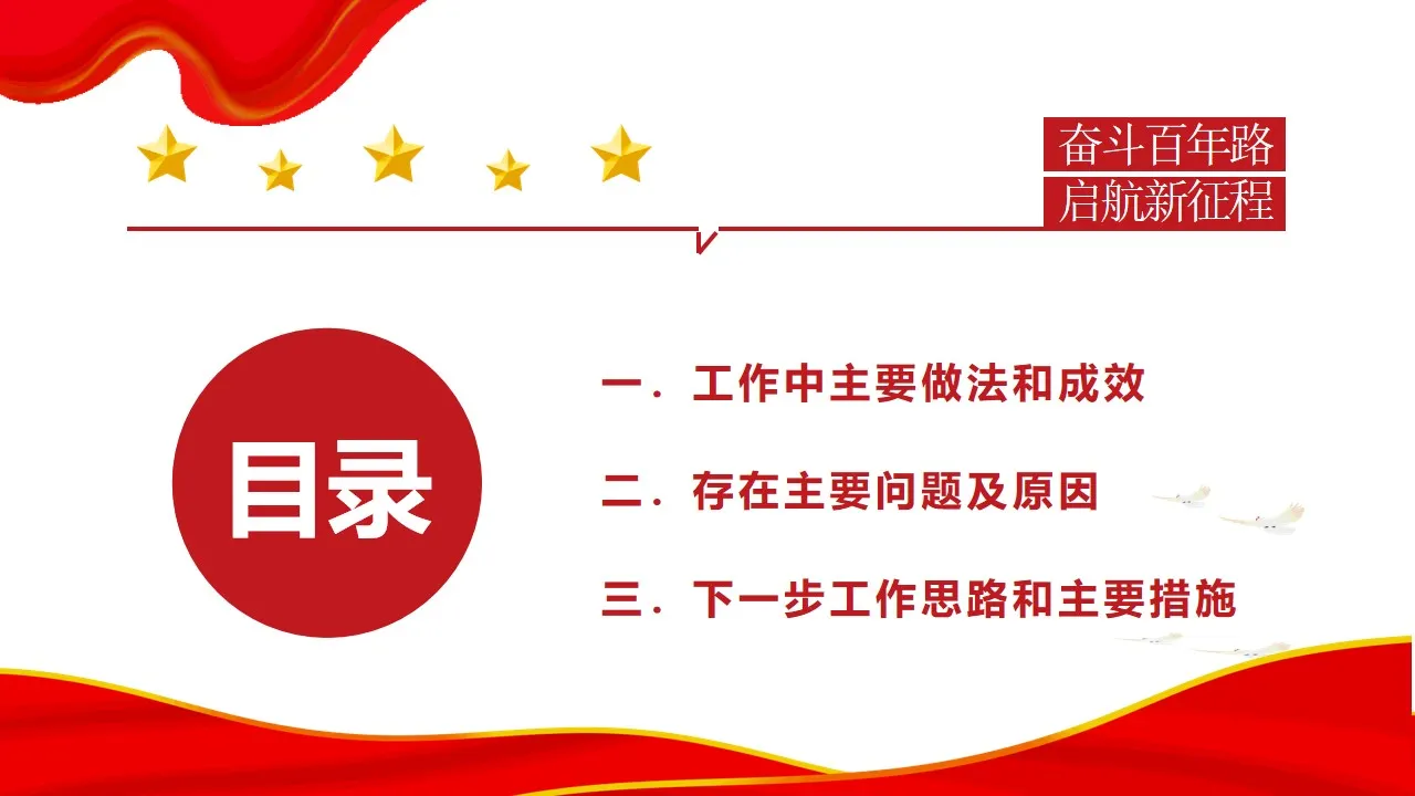 红色简约党支部书记述职报告通用PPT模板 红色简约党支部书记述职报告通用PPT模板