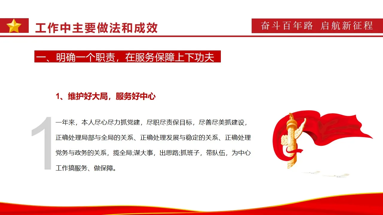 红色简约党支部书记述职报告通用PPT模板 红色简约党支部书记述职报告通用PPT模板