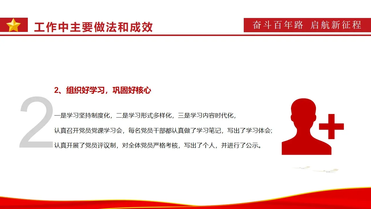 红色简约党支部书记述职报告通用PPT模板 红色简约党支部书记述职报告通用PPT模板