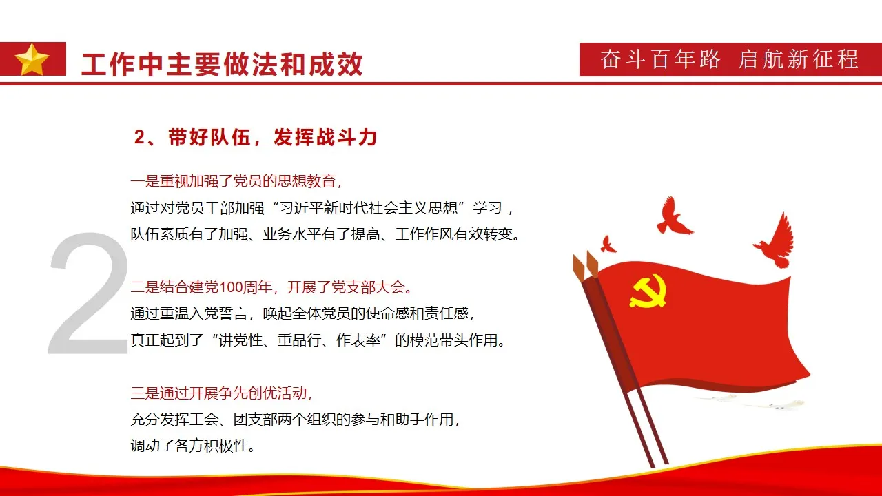 红色简约党支部书记述职报告通用PPT模板 红色简约党支部书记述职报告通用PPT模板