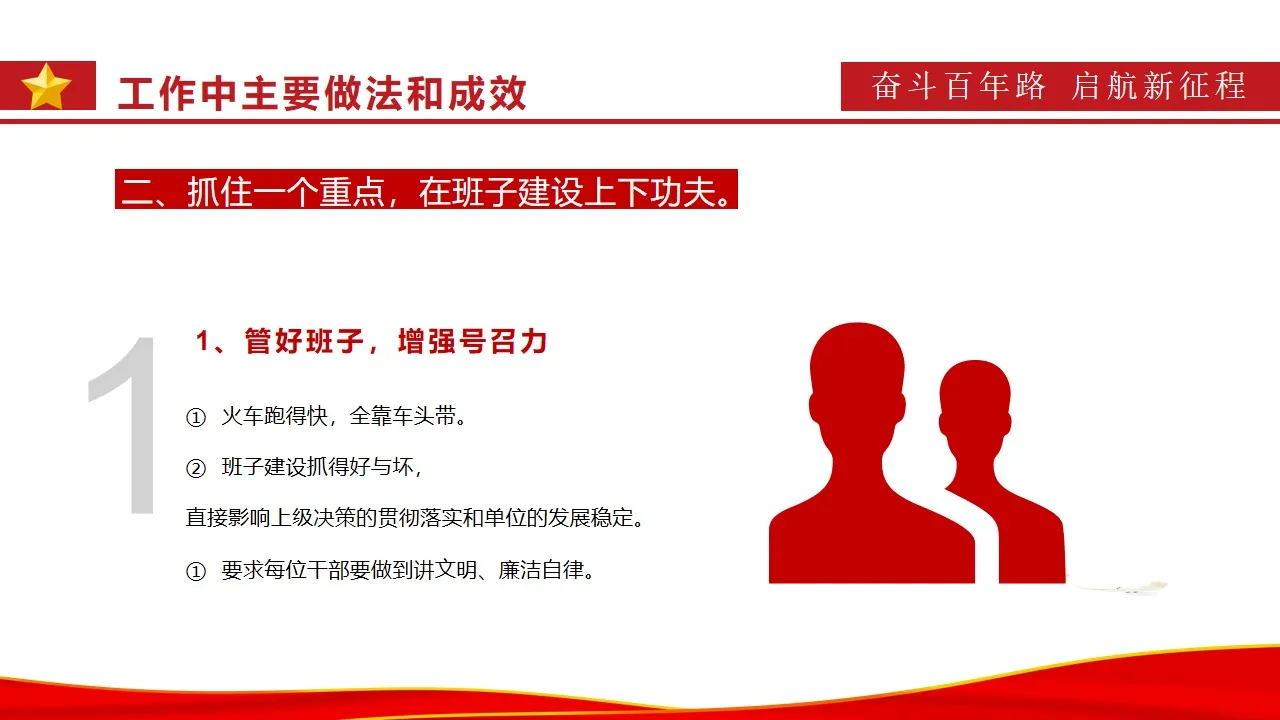 红色简约党支部书记述职报告通用PPT模板 红色简约党支部书记述职报告通用PPT模板