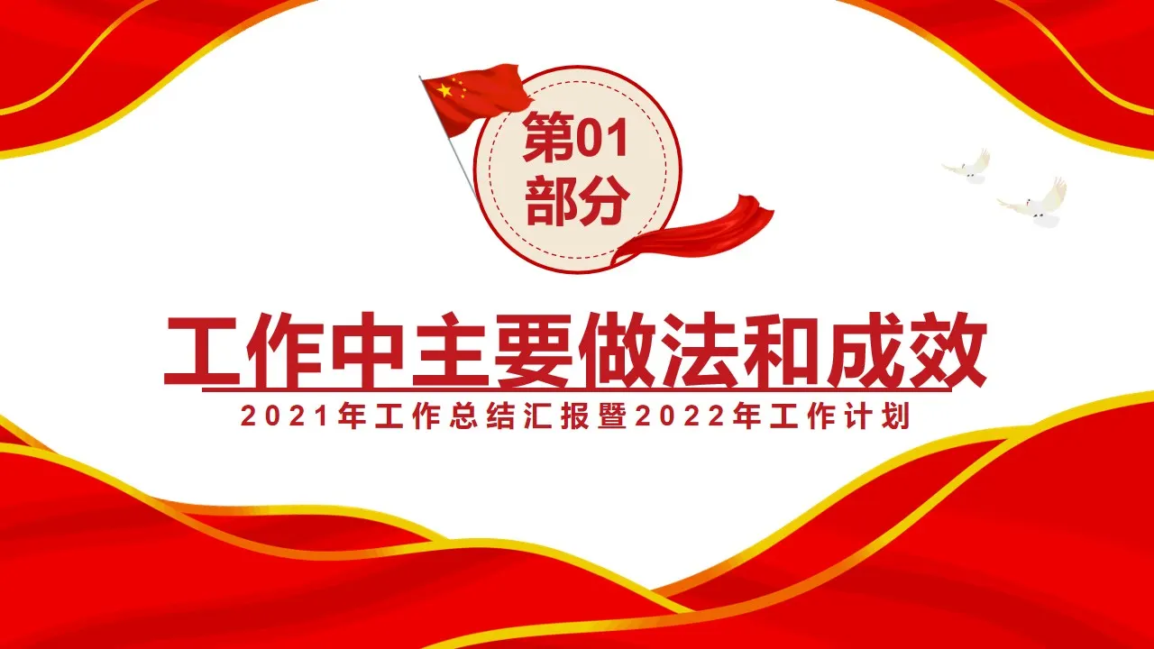 红色简约党支部书记述职报告通用PPT模板 红色简约党支部书记述职报告通用PPT模板