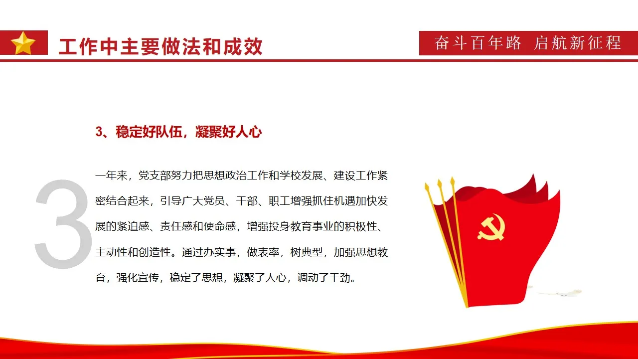 红色简约党支部书记述职报告通用PPT模板 红色简约党支部书记述职报告通用PPT模板