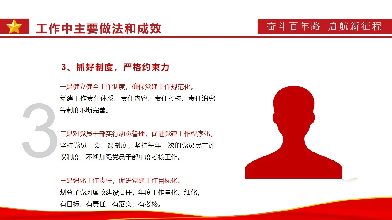 红色简约党支部书记述职报告通用PPT模板 红色简约党支部书记述职报告通用PPT模板