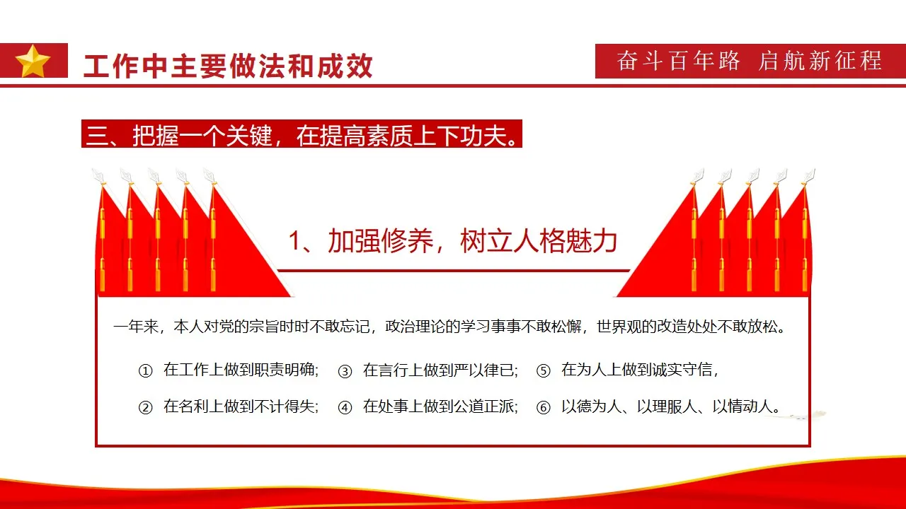红色简约党支部书记述职报告通用PPT模板 红色简约党支部书记述职报告通用PPT模板